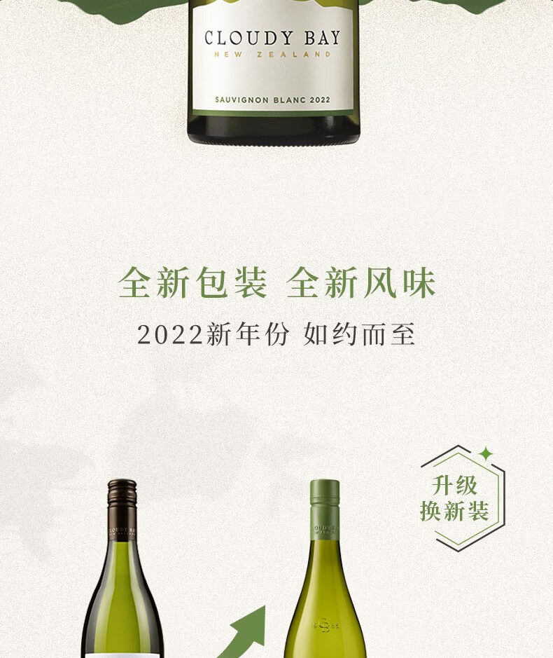 云雾之湾长相思白葡萄酒13度750ml