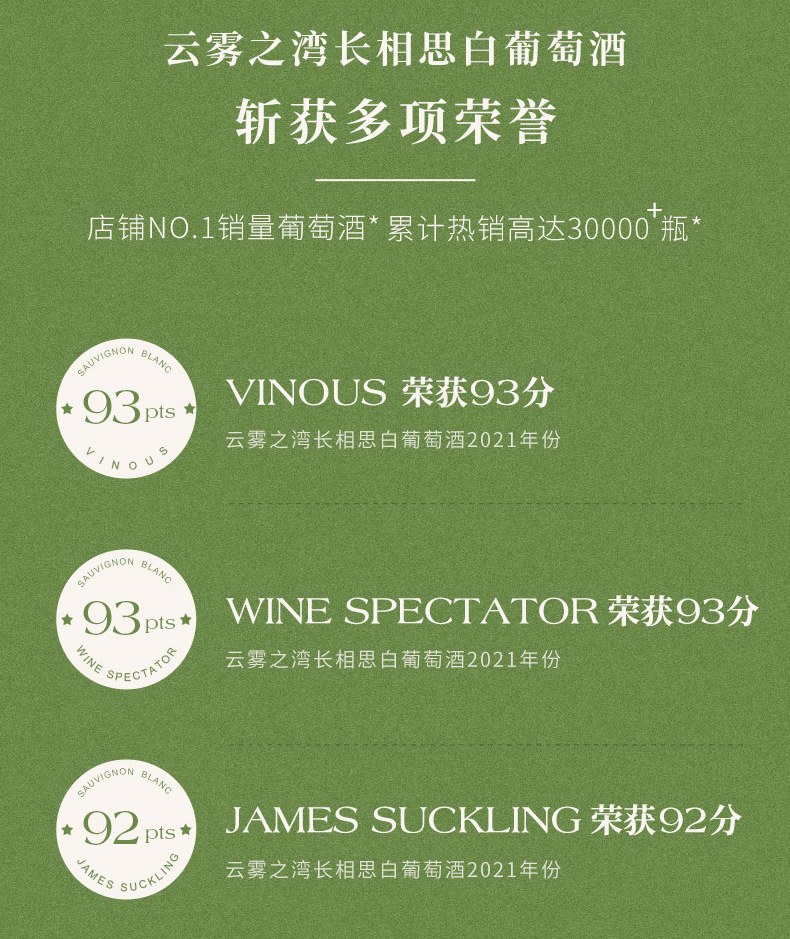 云雾之湾长相思白葡萄酒13度750ml