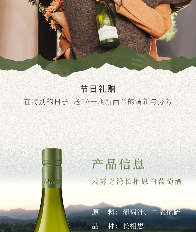 云雾之湾长相思白葡萄酒13度750ml