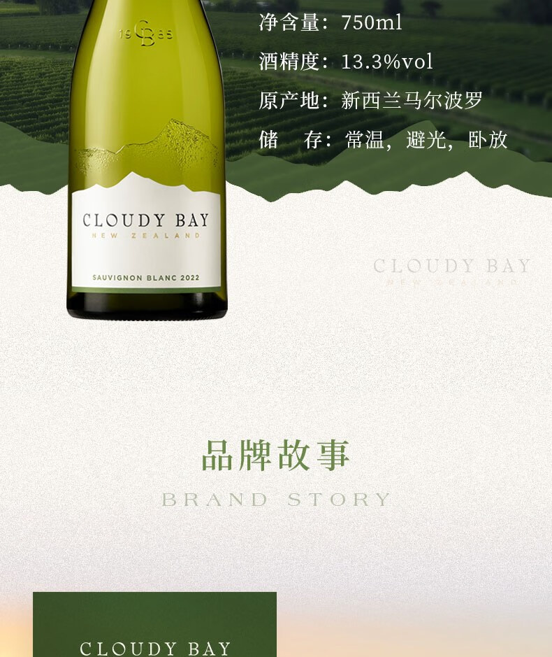 云雾之湾长相思白葡萄酒13度750ml