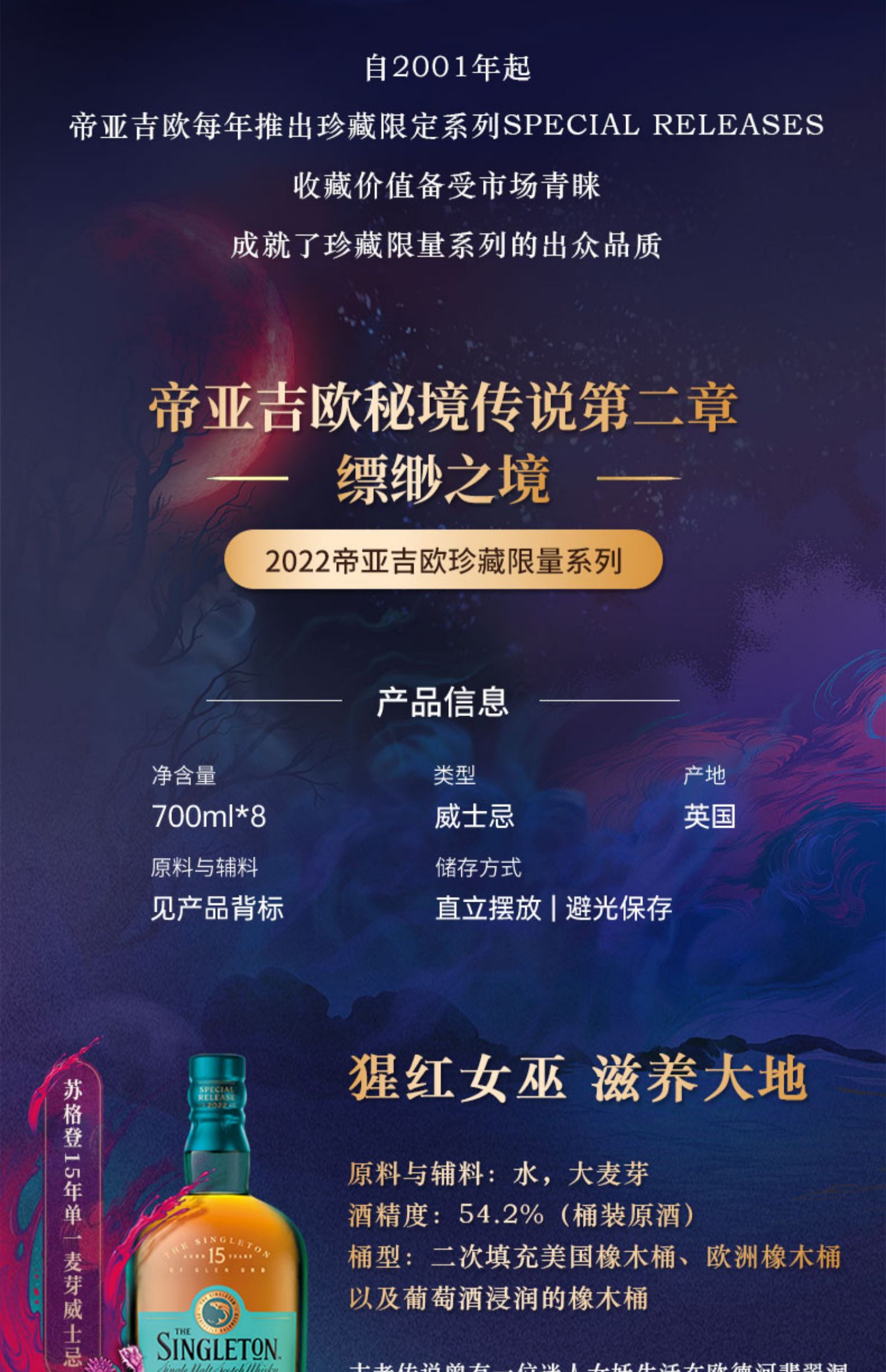 苏格登15年帝亚吉欧2022SR限量版单一麦芽威士忌54度700ml