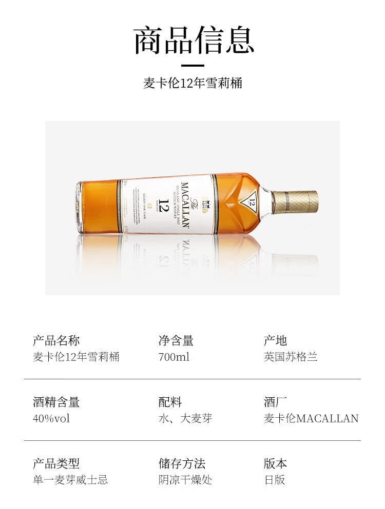 麦卡伦12年蓝钻双桶单一麦芽威士忌40度700ml