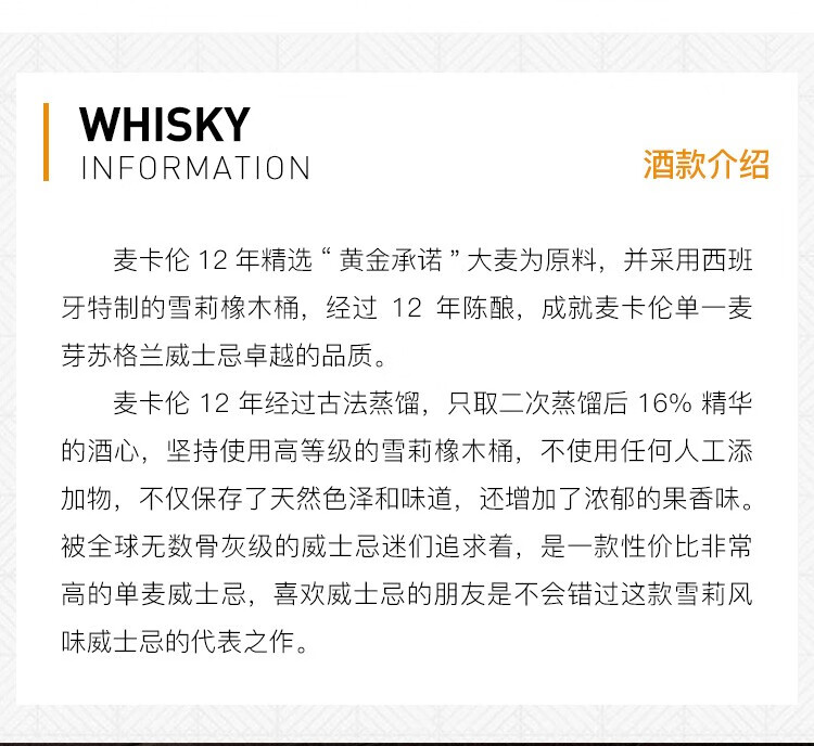 麦卡伦12年蓝钻双桶单一麦芽威士忌40度700ml
