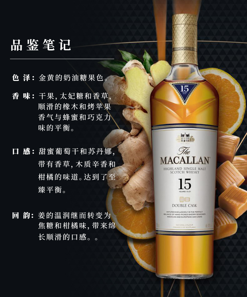 麦卡伦15年蓝钻双桶单一麦芽威士忌43度700ml