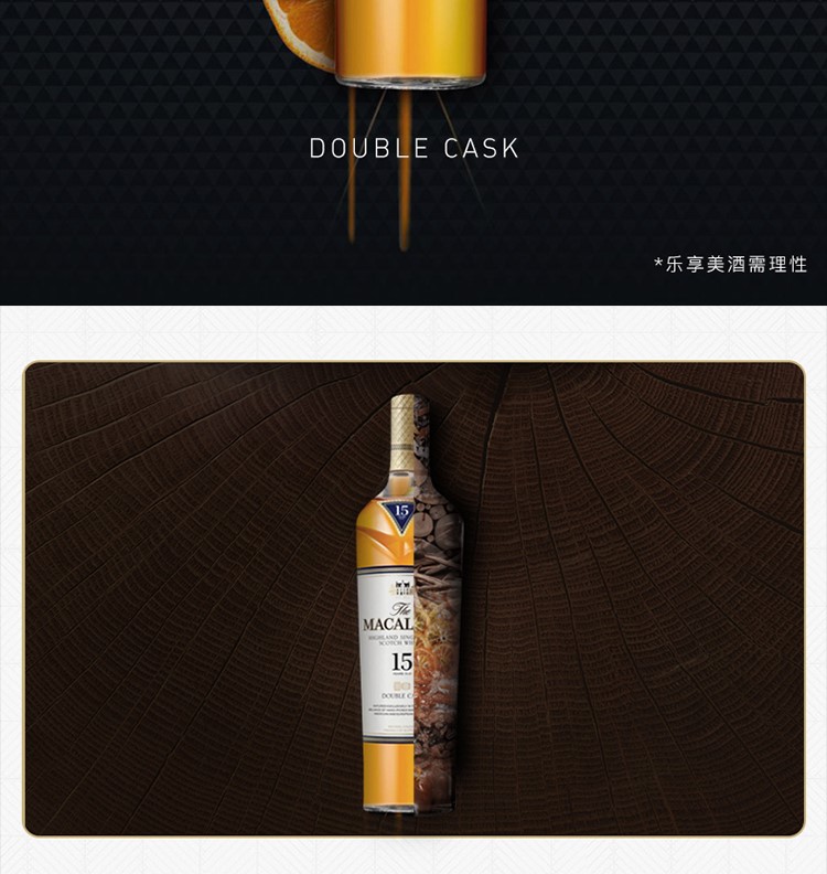 麦卡伦15年蓝钻双桶单一麦芽威士忌43度700ml