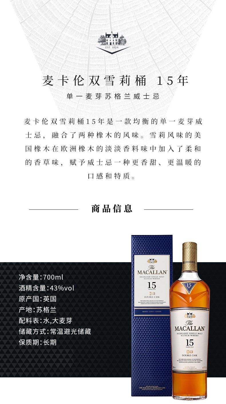 麦卡伦15年蓝钻双桶单一麦芽威士忌43度700ml