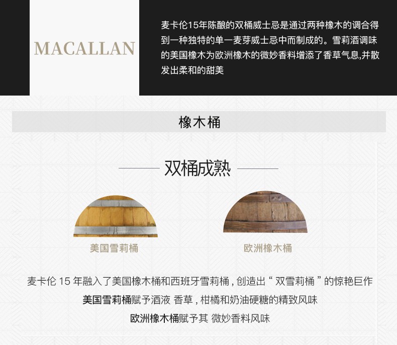 麦卡伦15年蓝钻双桶单一麦芽威士忌43度700ml