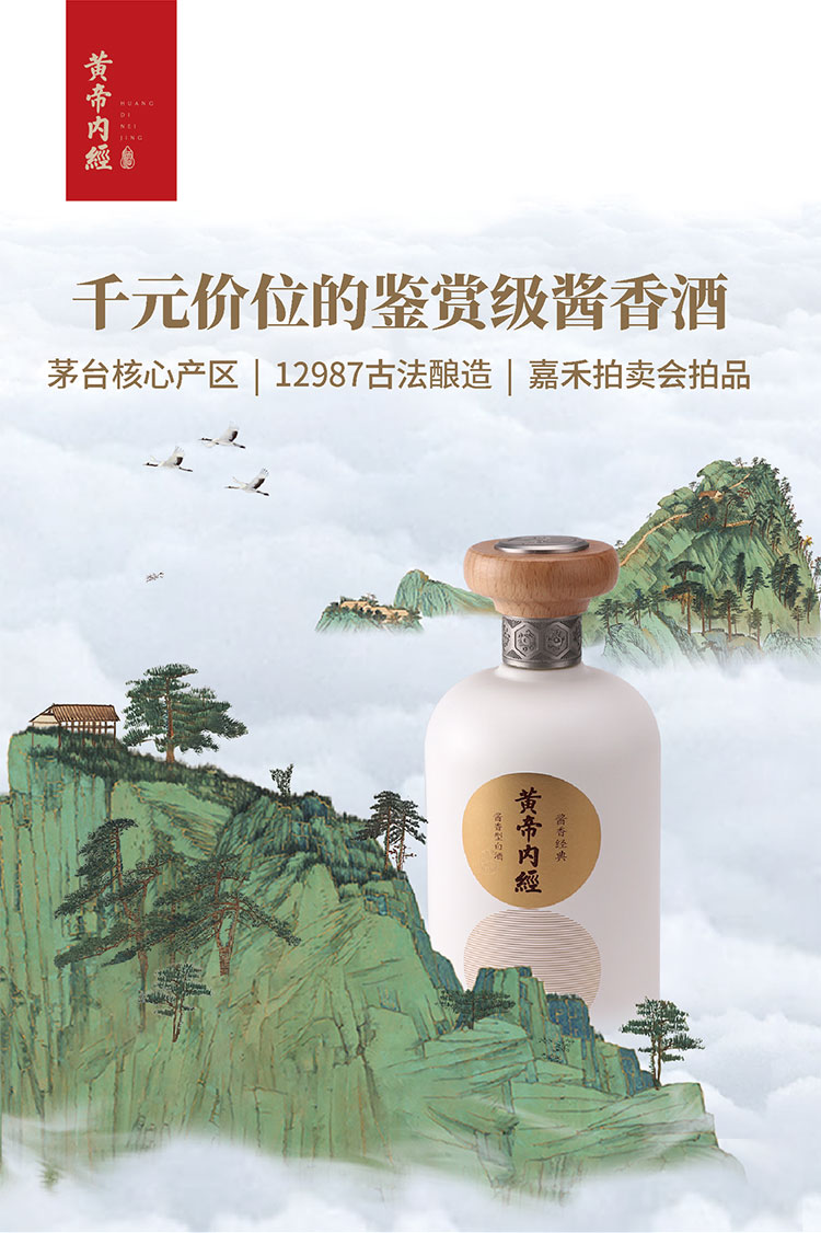 黄帝内经酱香经典酱香型53度500ml