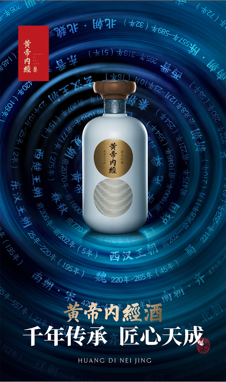 黄帝内经酱香经典酱香型53度500ml