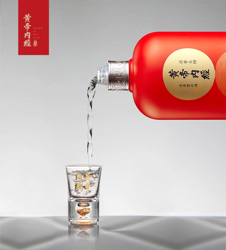 黄帝内经浓香大师酒浓香型45度500ml