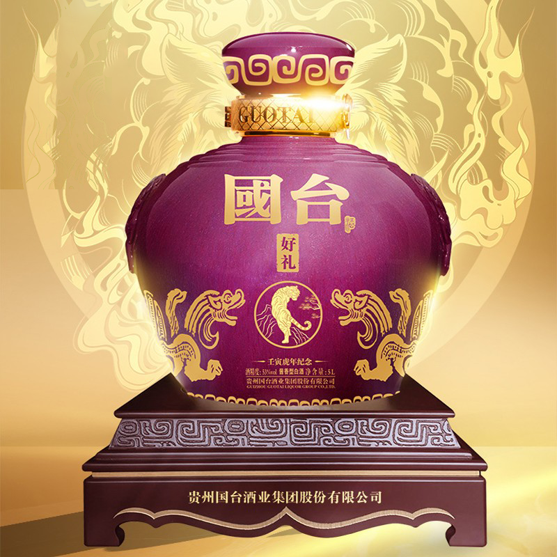 贵州国台好礼虎年生肖酱香型白酒53度5L