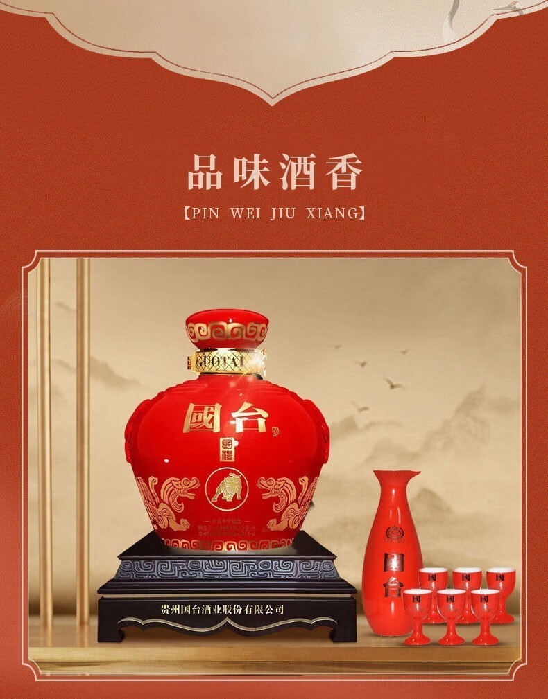 贵州国台好礼牛年生肖酱香型白酒53度5L