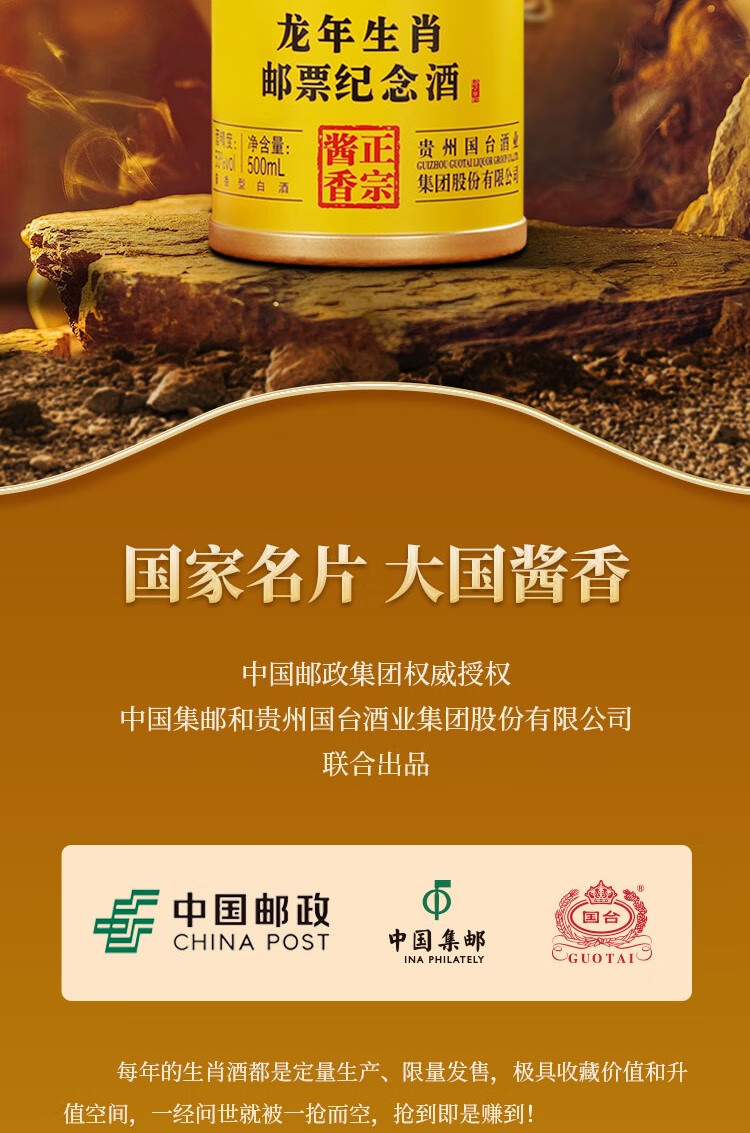 国台龙年生肖邮票纪念酒53度酱香型白酒500mL