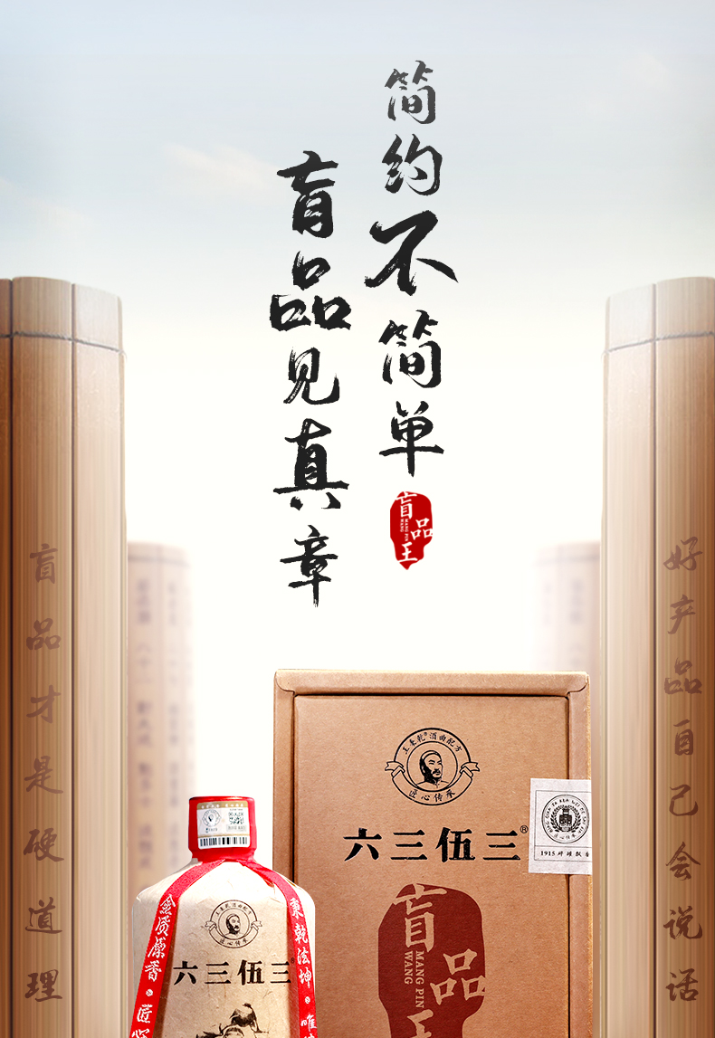 六三伍三行政简约版酱香型白酒53度500ml