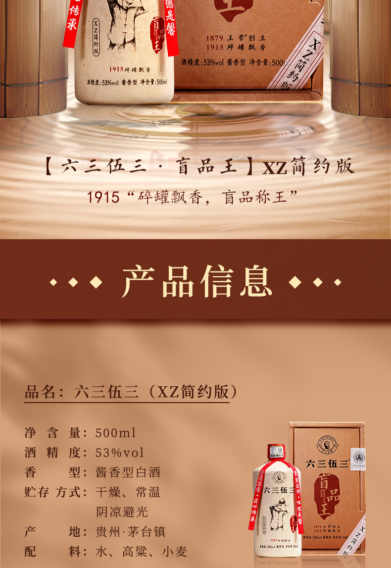 六三伍三行政简约版酱香型白酒53度500ml