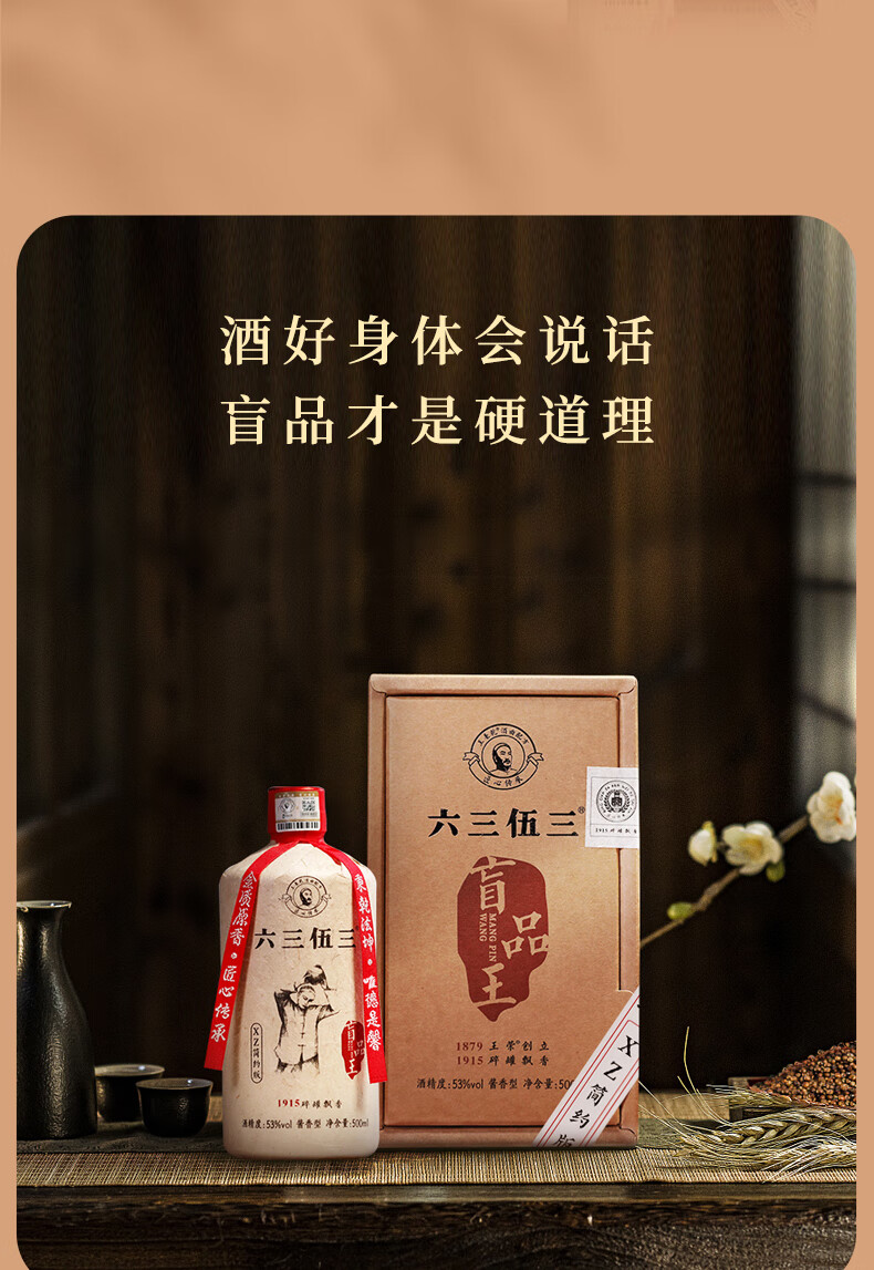 六三伍三行政简约版酱香型白酒53度500ml