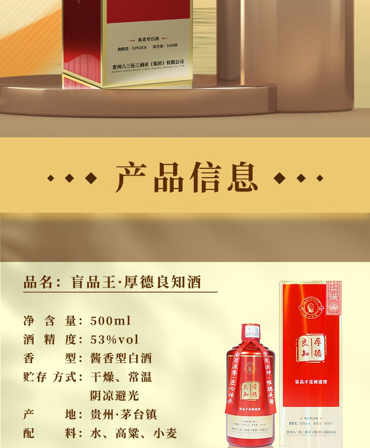 六三伍三厚德良知酱香型白酒53度500ml