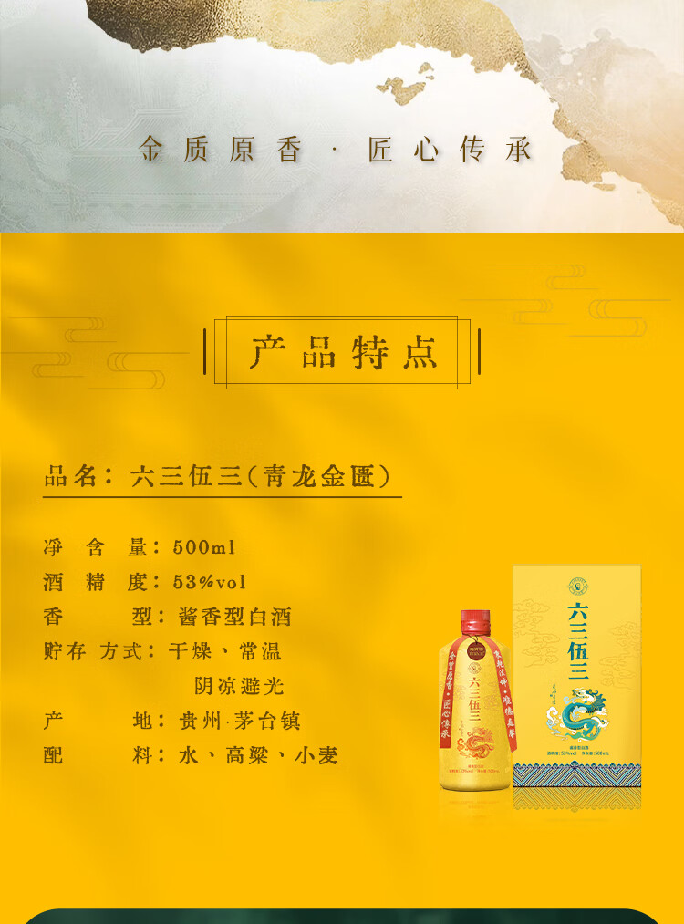 六三伍三青龙金匮酱香型白酒53度500ml
