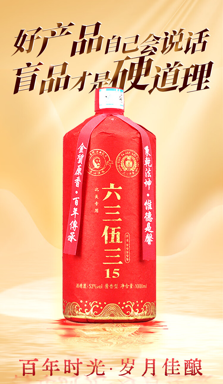 六三伍三北美收藏版酱香型白酒53度1000ml