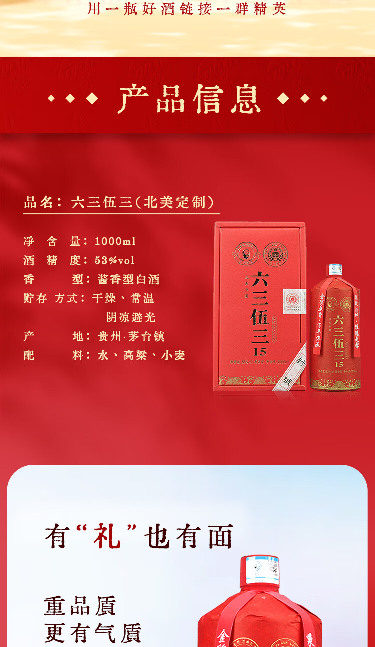 六三伍三北美收藏版酱香型白酒53度1000ml
