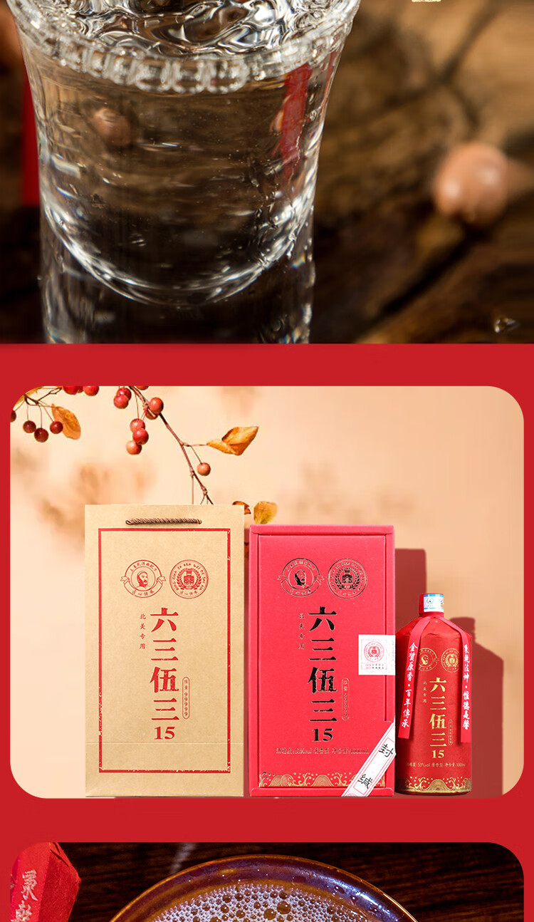 六三伍三北美收藏版酱香型白酒53度1000ml