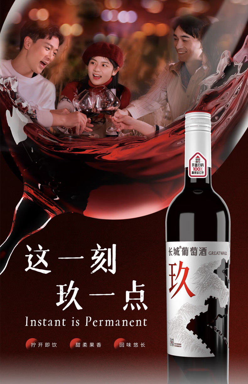 长城玖赤霞珠混酿干红葡萄酒 13.5%vol 750ml