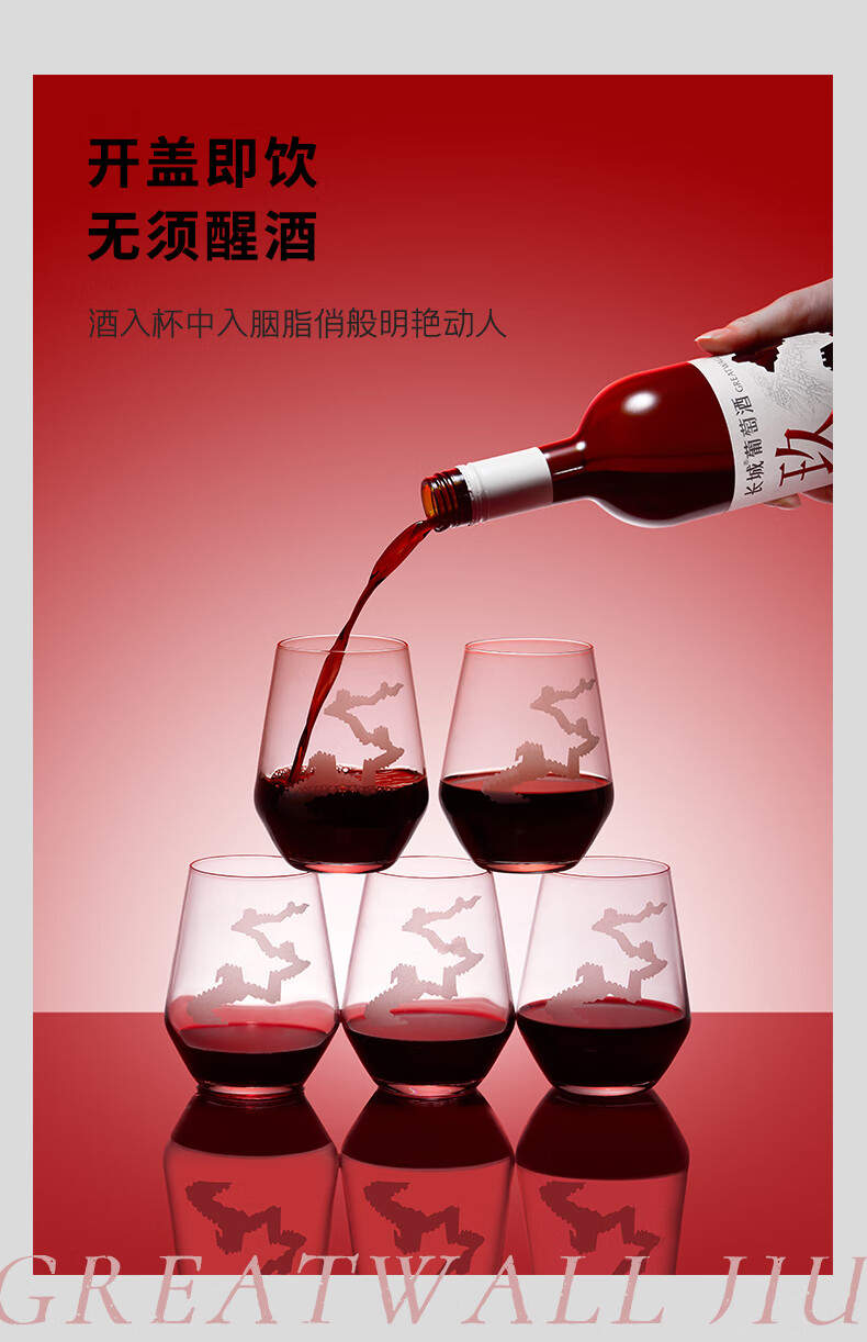 长城玖赤霞珠混酿干红葡萄酒 13.5%vol 750ml