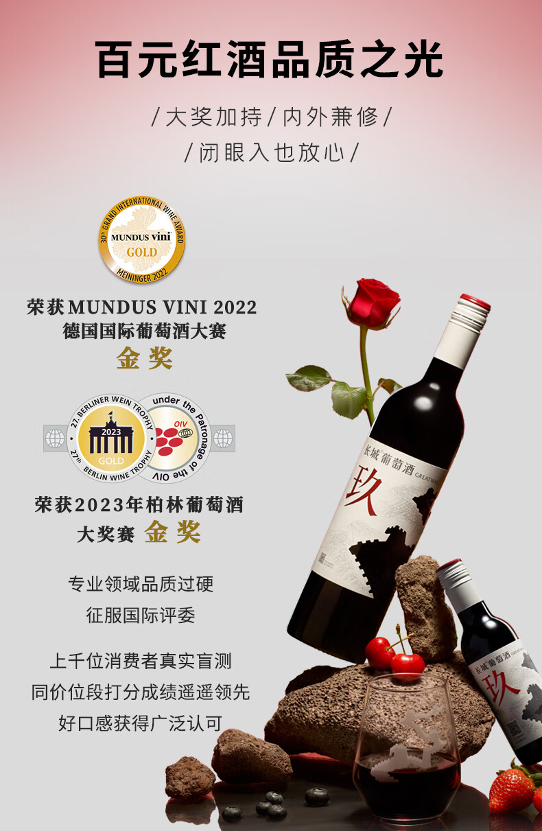 长城玖赤霞珠混酿干红葡萄酒 13.5%vol 750ml