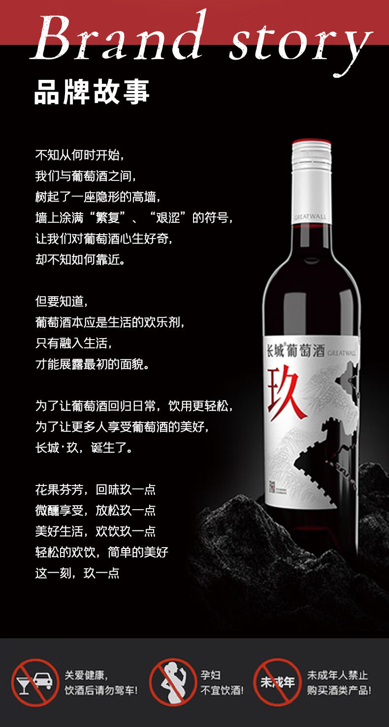 长城玖赤霞珠混酿干红葡萄酒 13.5%vol 750ml