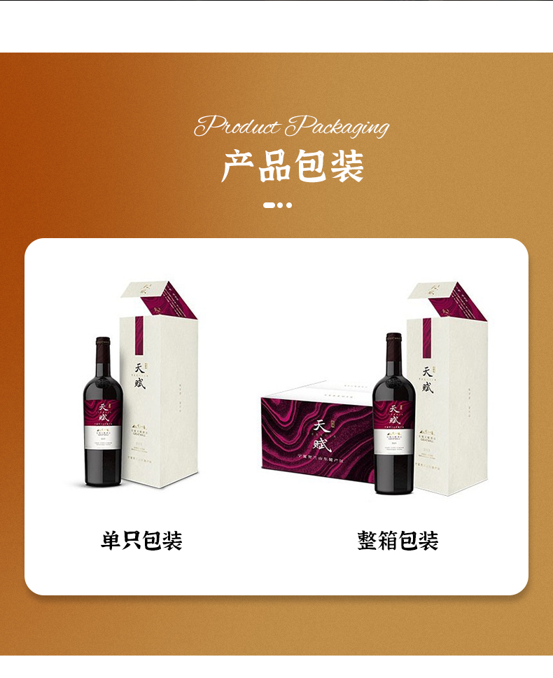 长城天赋赤霞珠丹菲特干红葡萄酒14度750ml