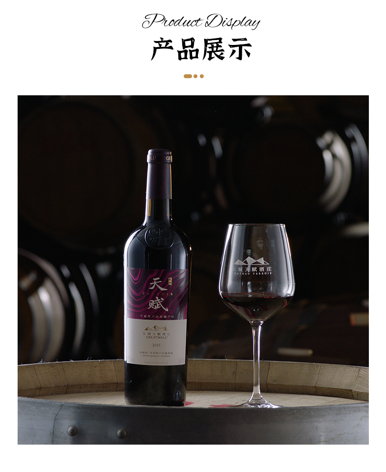 长城天赋赤霞珠丹菲特干红葡萄酒14度750ml