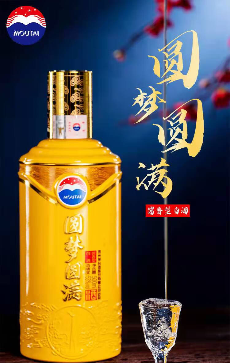 贵州茅台圆梦圆满酱香型白酒53度500ml