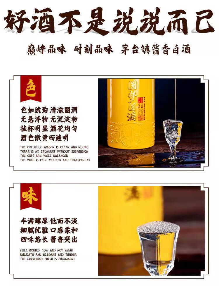 贵州茅台圆梦圆满酱香型白酒53度500ml