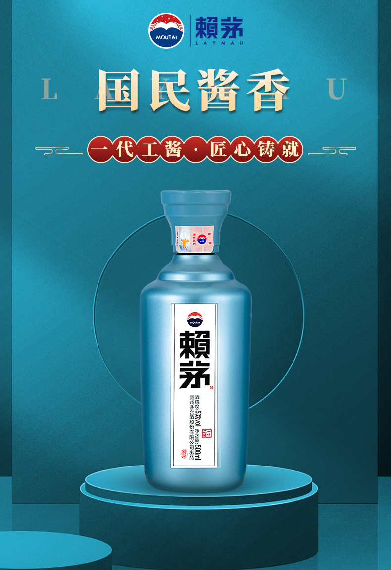赖茅一代工匠酱香型白酒53度500ml