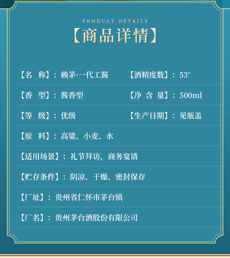 赖茅一代工匠酱香型白酒53度500ml