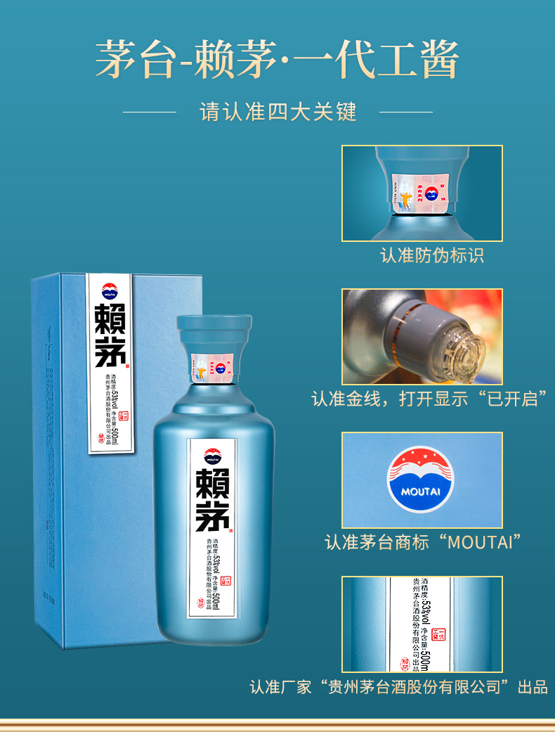 赖茅一代工匠酱香型白酒53度500ml