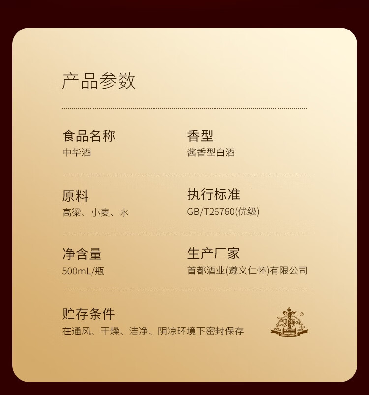 中华酱酒中华酒53度500mI