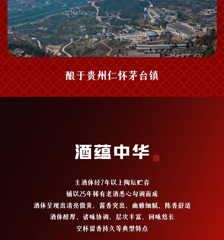 中华酱酒中华酒53度500mI