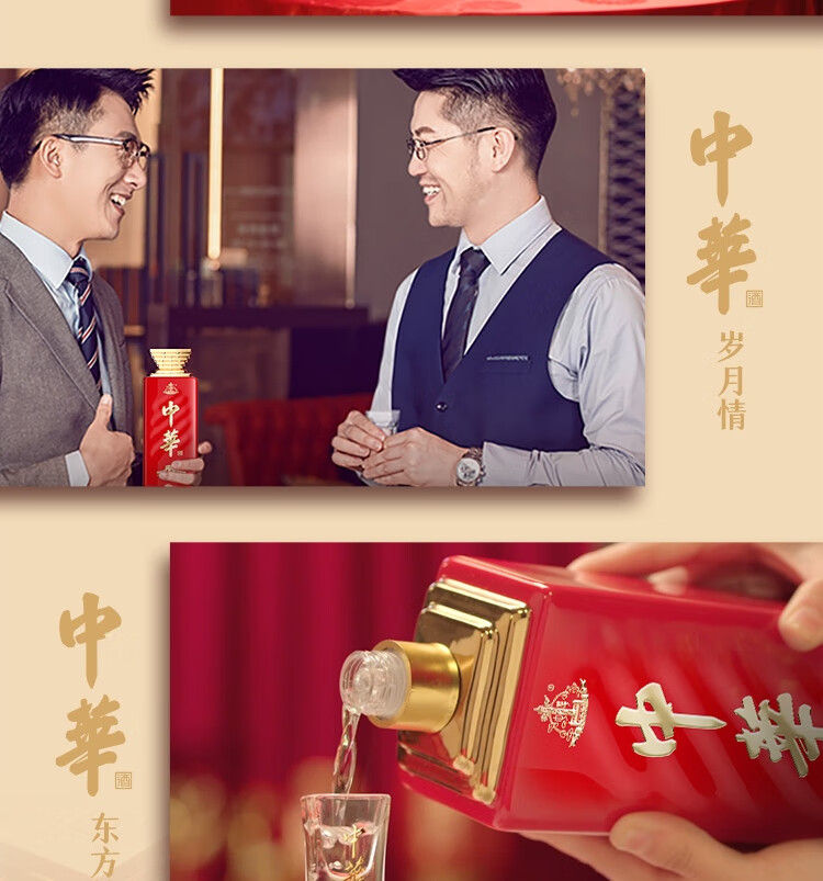 中华酱酒中华酒53度500mI