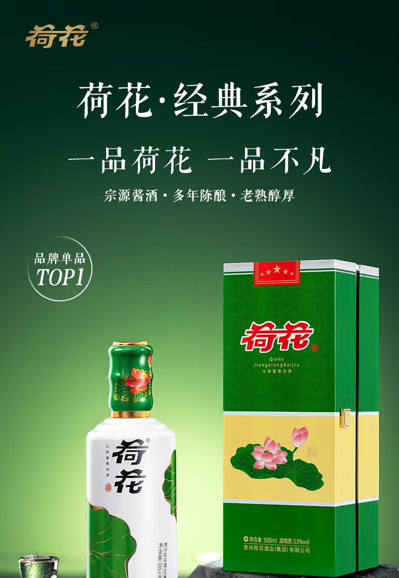 荷花酒一品荷花53度酱香型白酒500ml
