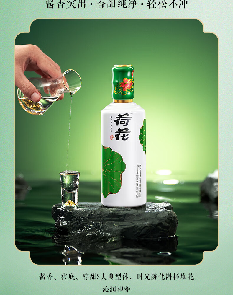 荷花酒一品荷花53度酱香型白酒500ml