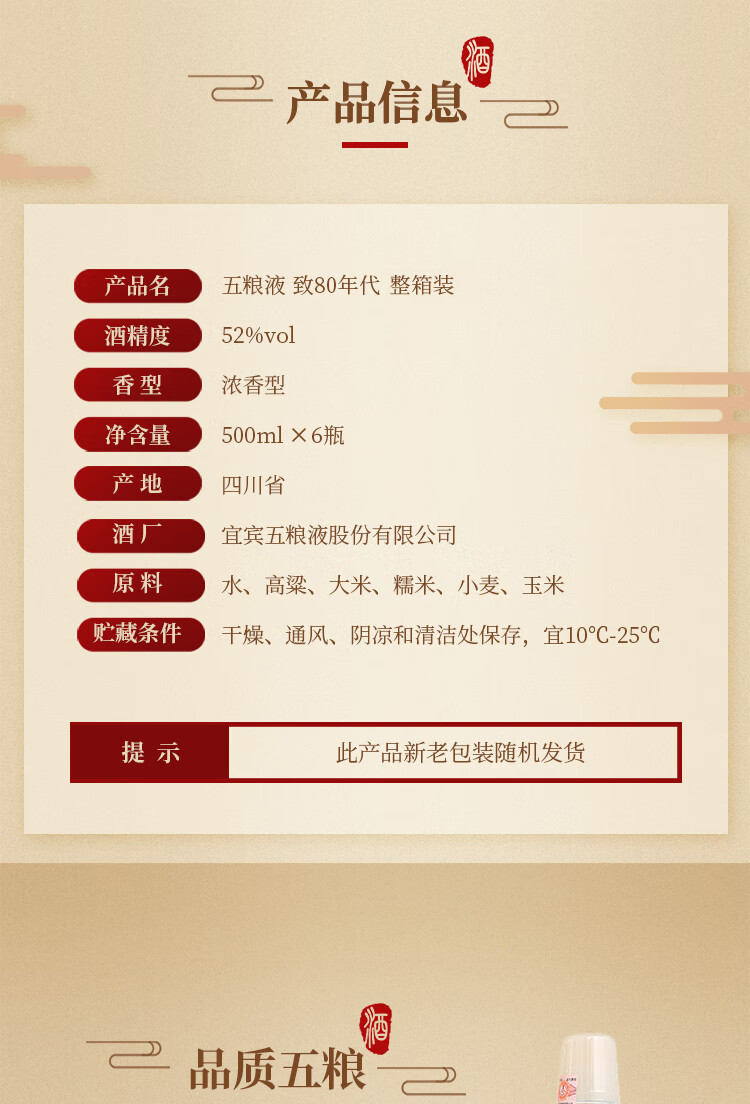 五粮液致80年代浓香型52度500ml