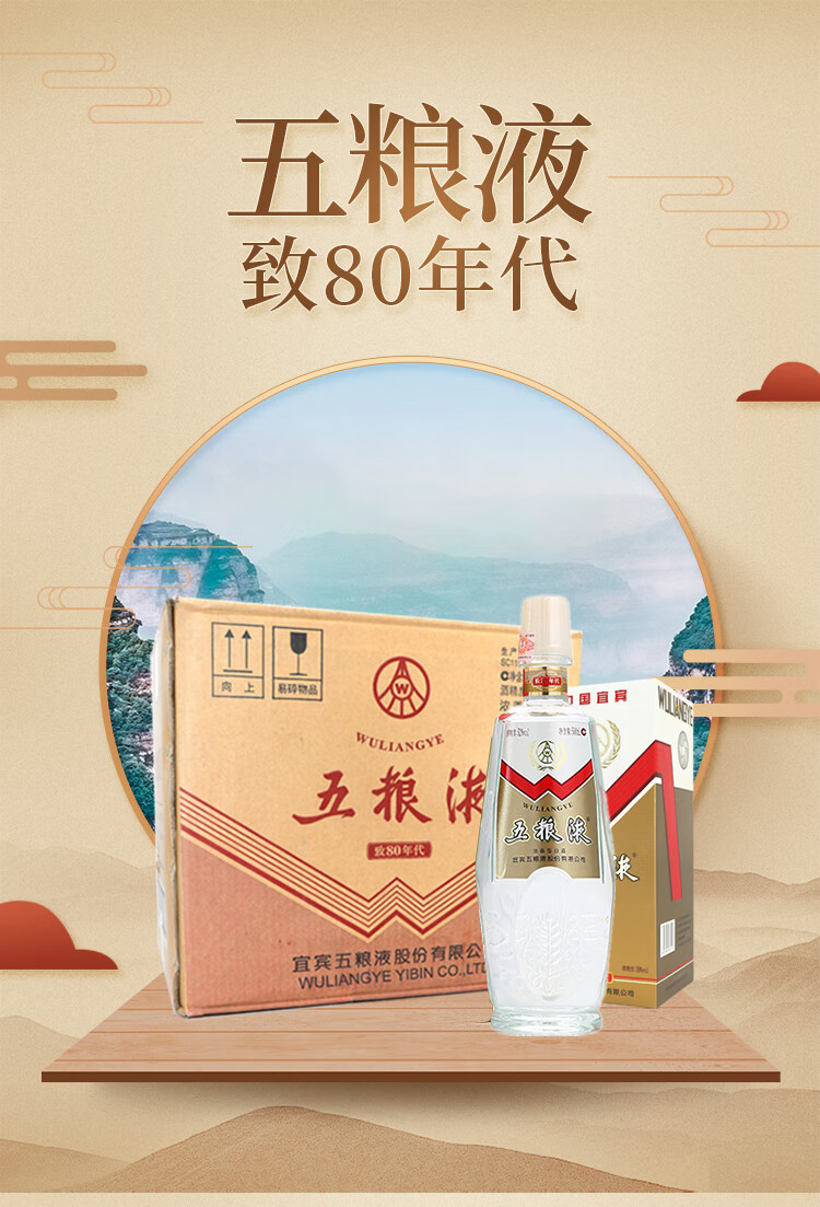 五粮液致80年代浓香型52度500ml