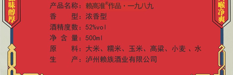 赖高淮作品1989浓香型白酒52度500mL