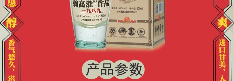 赖高淮作品1989浓香型白酒52度500mL