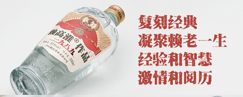 赖高淮作品1989浓香型白酒52度500mL