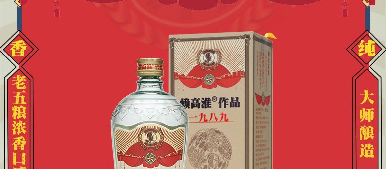赖高淮作品1989浓香型白酒52度500mL