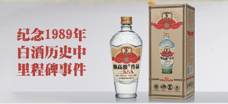 赖高淮作品1989浓香型白酒52度500mL