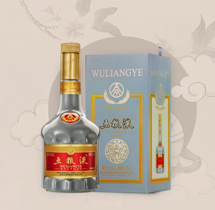 五粮液庚子鼠年生肖纪念浓香型白酒52度500ml