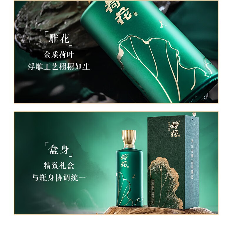 荷花酒墨玉53度酱香型白酒500mL